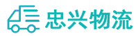 中山到衡阳县物流公司